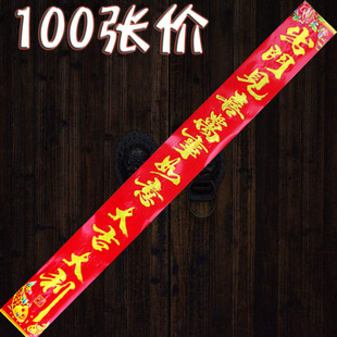 100张12字单边对联春联居家通用单联门条门边门心大门贴厂家直销