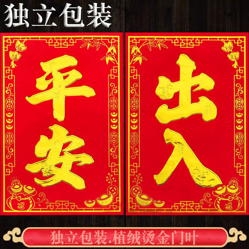 高档植绒四字对联大门叶门诗批发