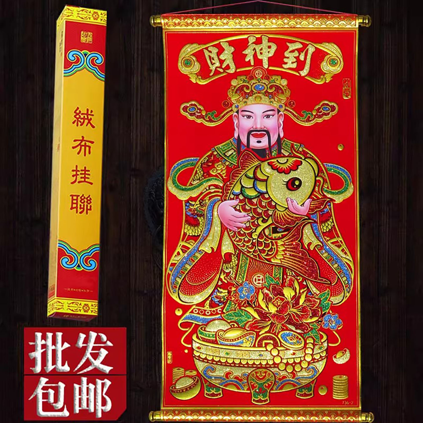 绒布财神挂画中堂批发厂家直销