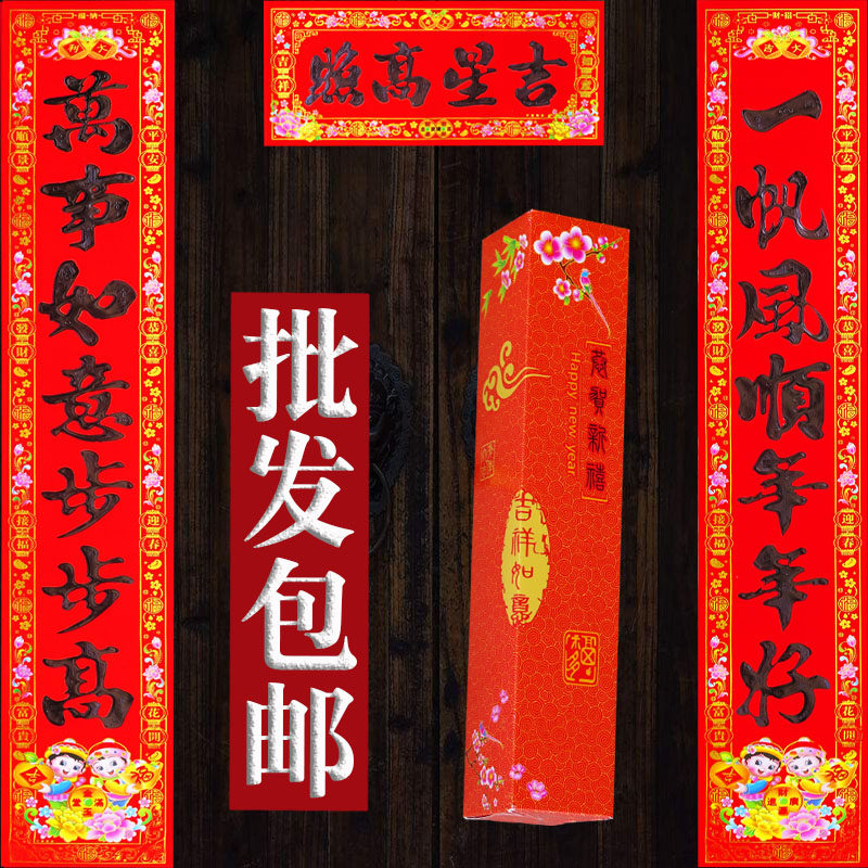 盒装植绒对联厂家批发