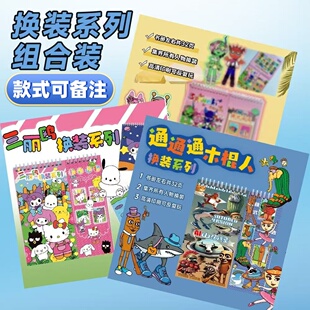 AI山海经线圈本节奏盒子贴纸儿童贴图卡通益智换装三丽鸥贴贴乐
