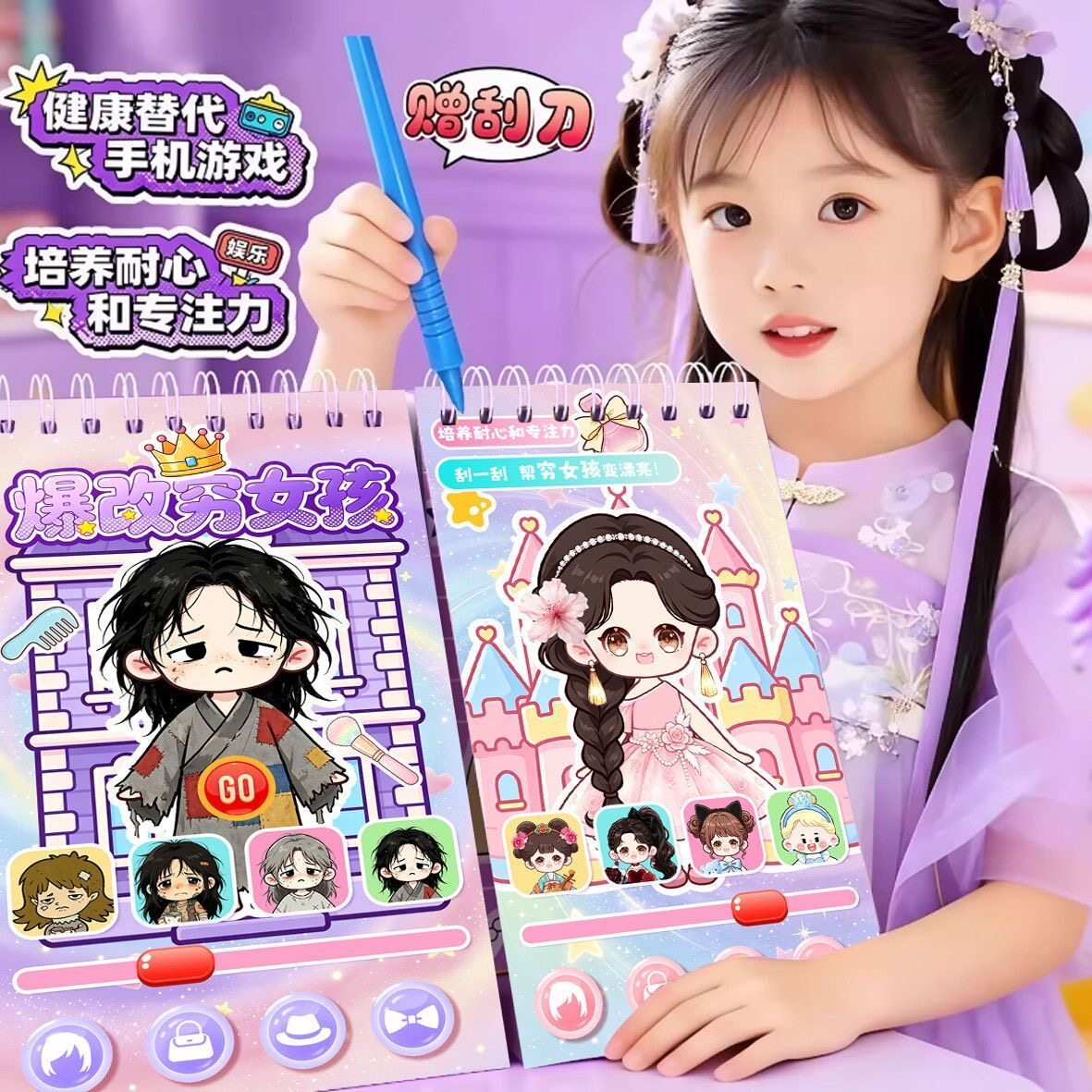 爆改穷女孩富女孩美人鱼挂刮画贴纸儿童卡通换装贴画DIY益智玩具