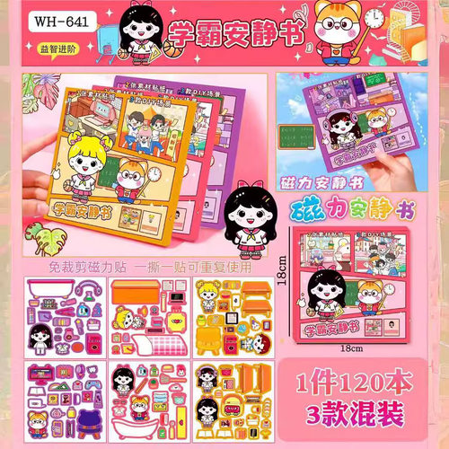 学霸学渣磁力安静书磁吸绘本卡通儿童手工免裁剪换装贴纸蛋仔派对