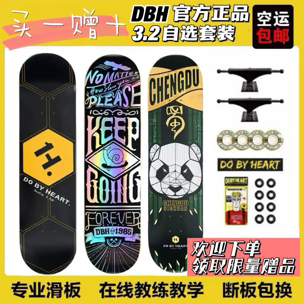 初学者入坑dbh专业双翘板滑板