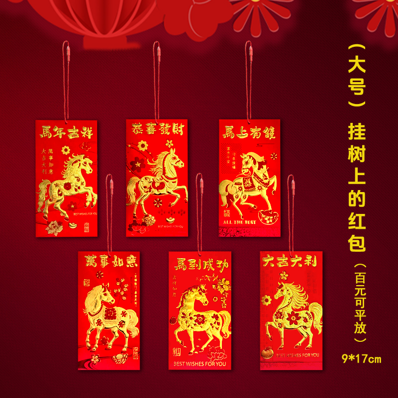 马年挂树红包带挂绳挂件开张乔迁