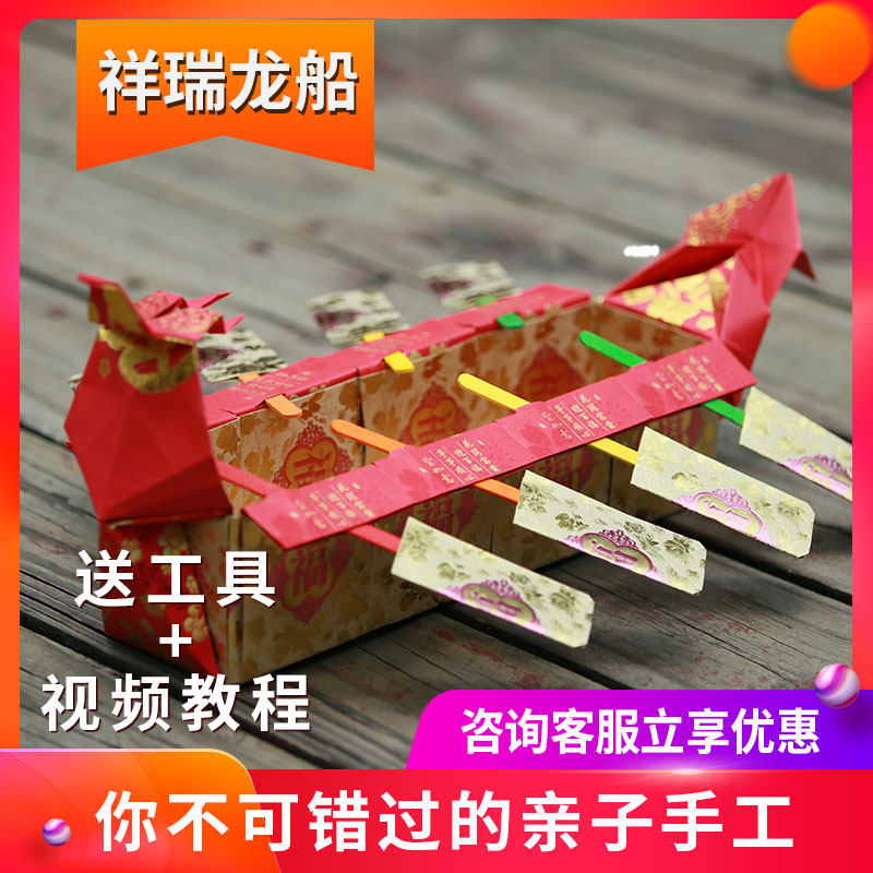 龙船手工制作幼儿园儿童亲子创意diy作业红包龙舟模型半成品材料