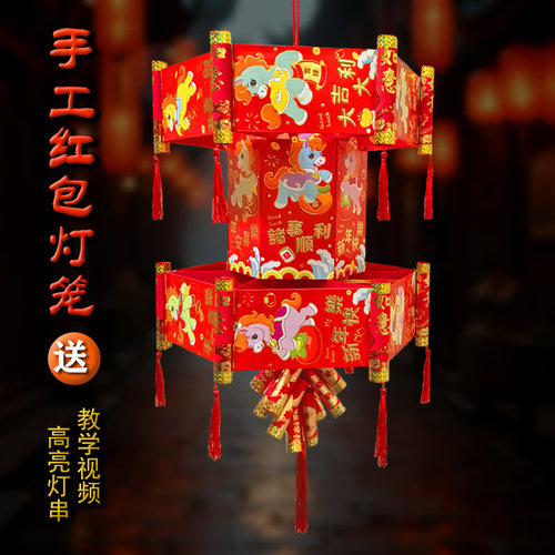 新年手工红包灯笼材料包环保带灯