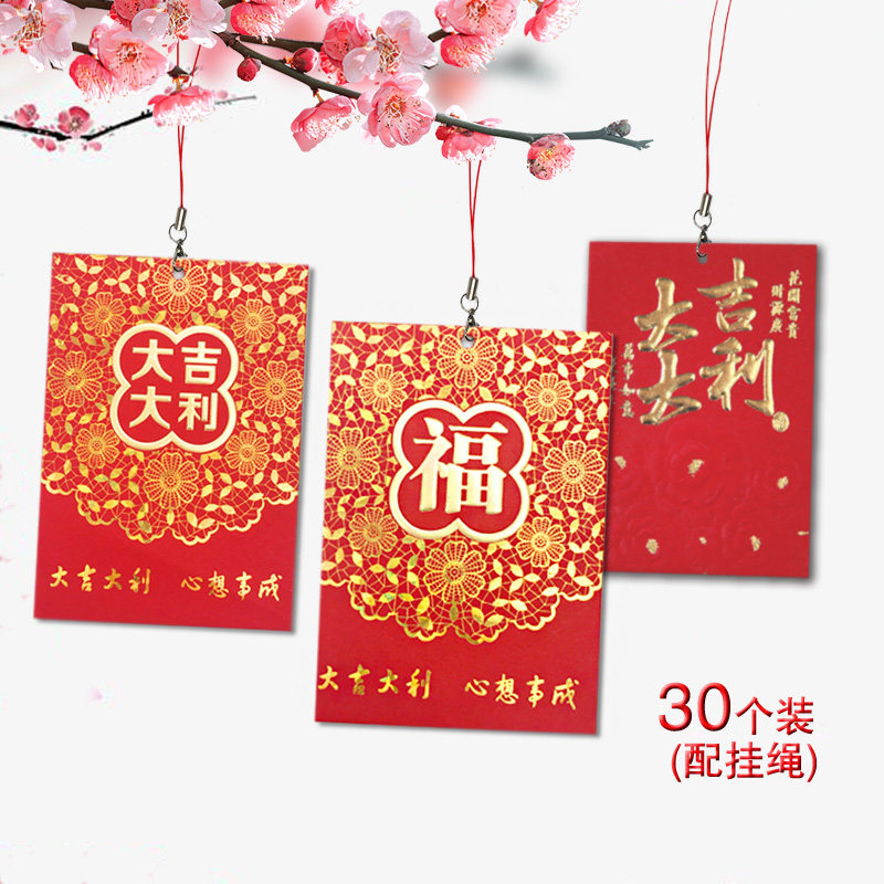 小号红包带挂绳春节桃花兰花盆景年桔挂件利是封挂饰可放钱财,节庆用品/礼品,挂饰/生肖挂饰,淘宝优惠券,粉丝福利购,淘宝优惠卷