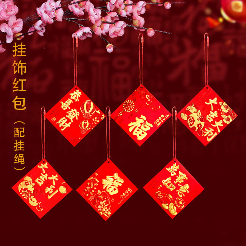 马年喜庆装饰红包带挂绳方形利是封春节用品可装钱财挂件年花年桔,节庆用品/礼品,挂饰/生肖挂饰,淘宝优惠券,粉丝福利购,淘宝优惠卷