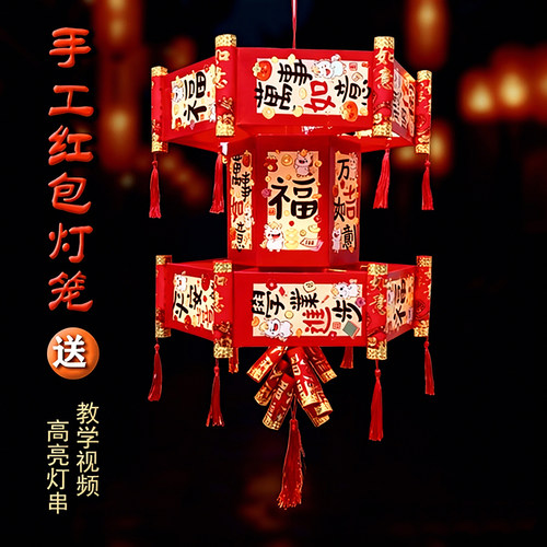 新年手工红包灯笼材料包环保带灯