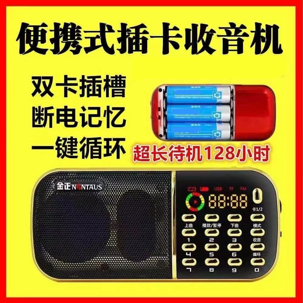 金正B857老人唱戏机插卡音响三节电池超长待机FM收音机老人评书机
