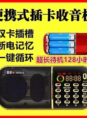 金正B857老人唱戏机插卡音响三节电池超长待机FM收音机老人评书机