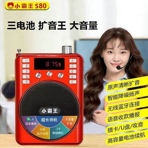 小霸王S80插卡音箱蓝牙降噪