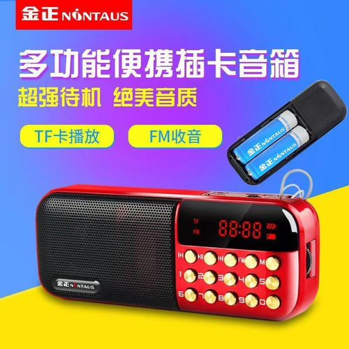 金正B867插卡收音机音响