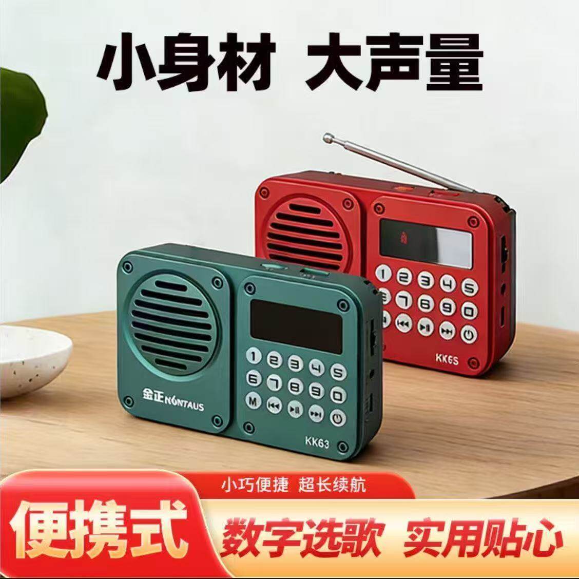 金正KK63便携式插卡音箱小巧大音量数字选歌超长续航唱戏机