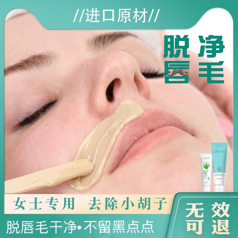 女士脱唇毛唇部脱毛膏去除小胡子神器全身面部专用非永久女去嘴毛