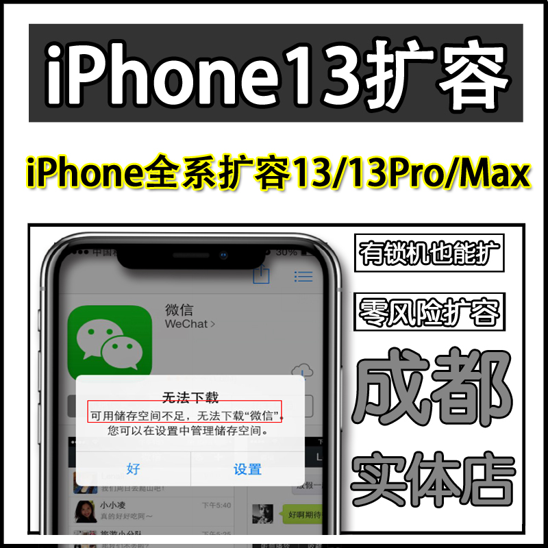 iphone13扩容苹果内存升级硬盘