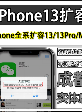 适用于iPhone13扩容512G苹果13pro内存升级256G13mini硬盘MAX1T