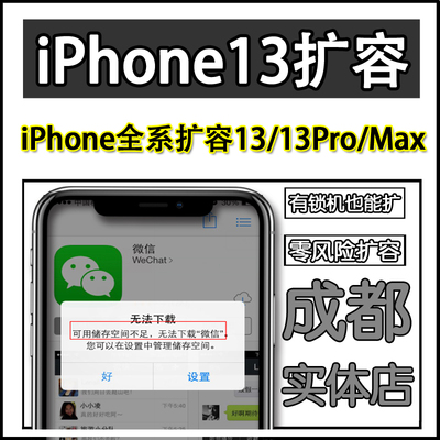 iphone13扩容苹果内存升级硬盘