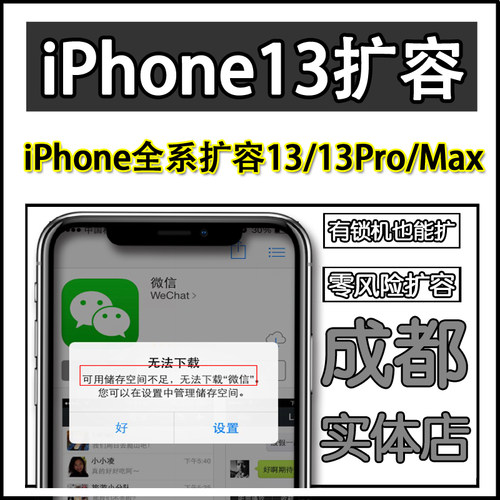 iphone13扩容苹果内存升级硬盘