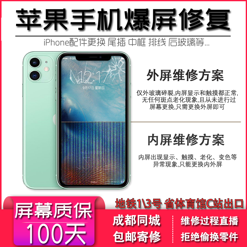 苹果维修屏幕玻璃更换