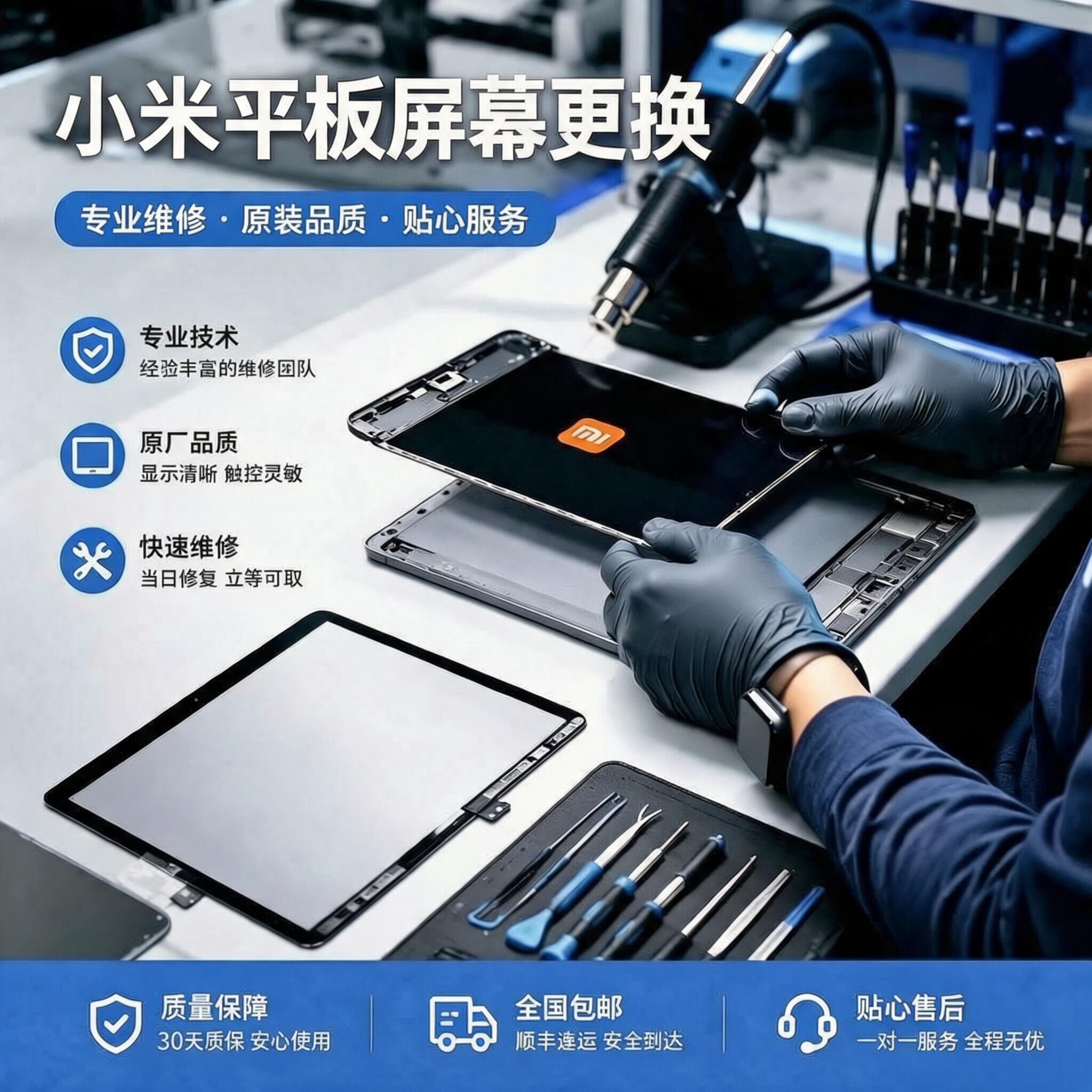 小米平板 5 6 Pro 7 7SPro 屏幕总成更换外屏维修寄修内屏显示