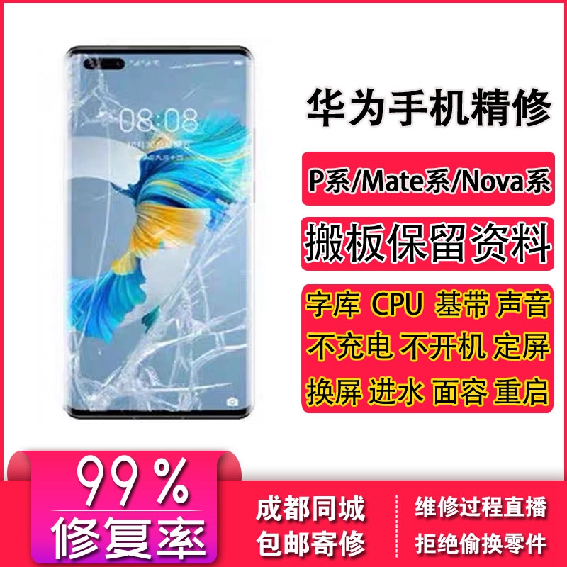 华为手机维修 寄修V20\p30不充电nova5mate30pro40主板进水不开机