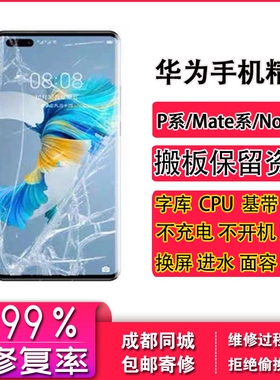 华为手机维修 寄修V20\p30不充电nova5mate30pro40主板进水不开机
