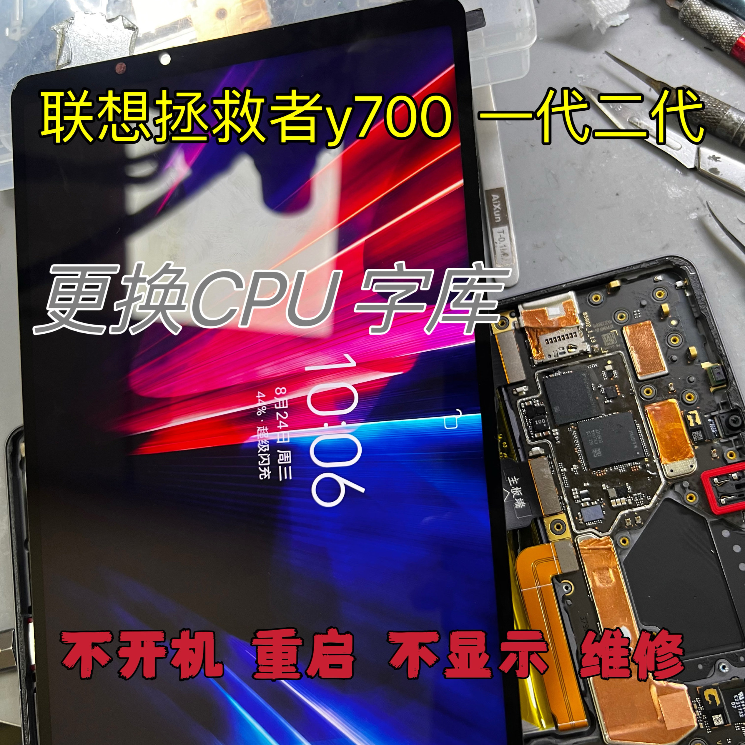 联想拯救者y700 不开机 C手机零部件