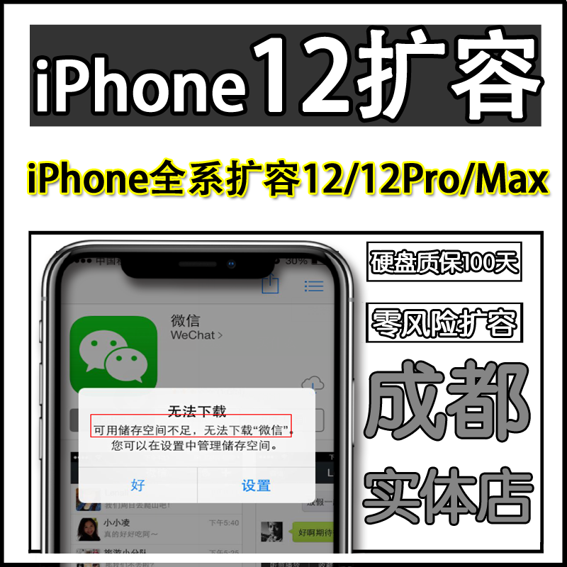 苹果12扩容硬盘内存256G512G