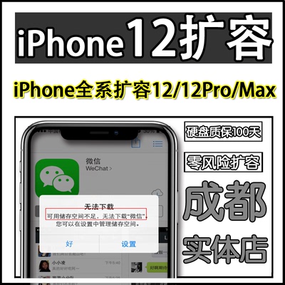 苹果12扩容硬盘内存256G512G