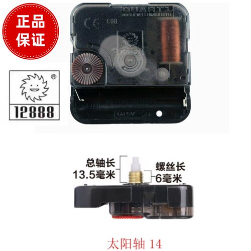 正品跳秒太阳12888轴14石英钟