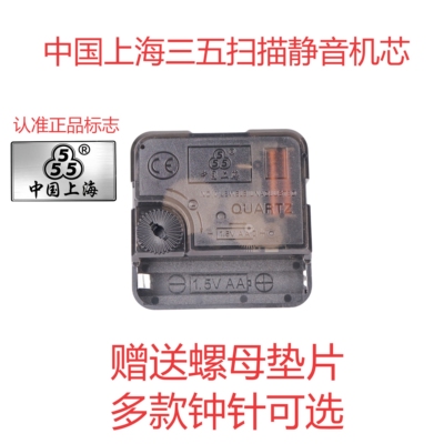 上海三五扫描机芯 石英钟表芯 静音扫秒挂钟芯送指针