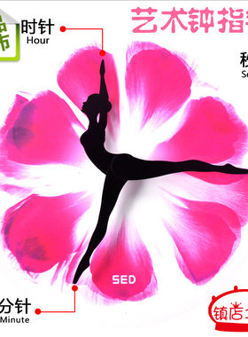 包邮太阳钟针会跳舞钟指针创意挂钟石英钟配件芭蕾舞钟针表针