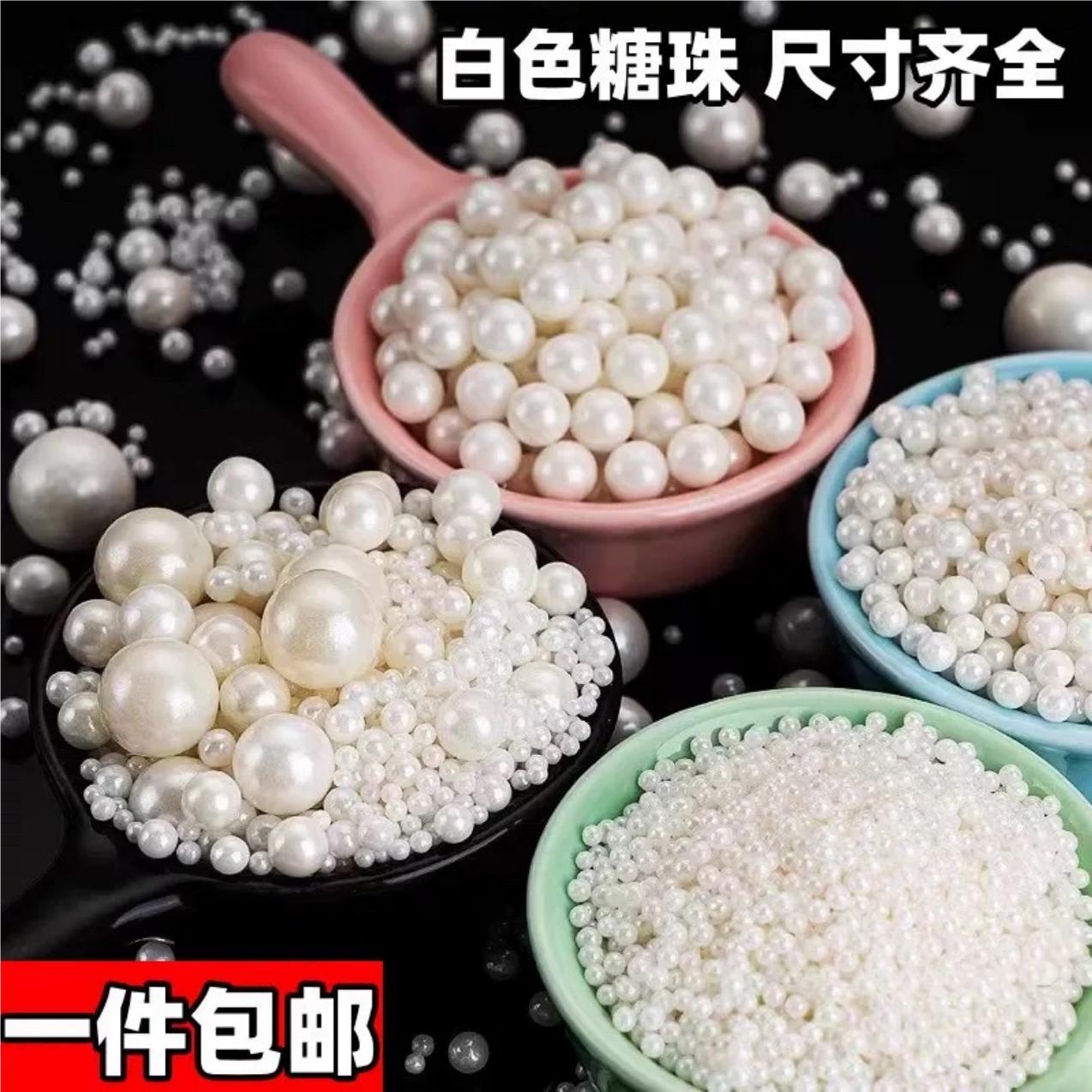蛋糕装饰糖珠白色系圆珠西点蛋糕冰淇淋烘焙混合糖珠杯子蛋糕装饰