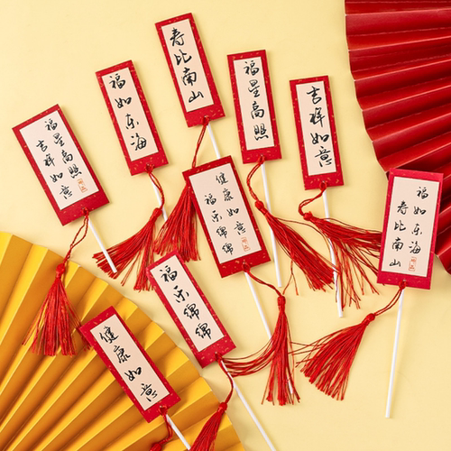 吉祥如意生日蛋糕插牌蛋糕插件