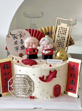 烘焙中式爷爷奶奶蛋糕装饰摆件国风纸扇插牌老人生日祝寿宴会插件