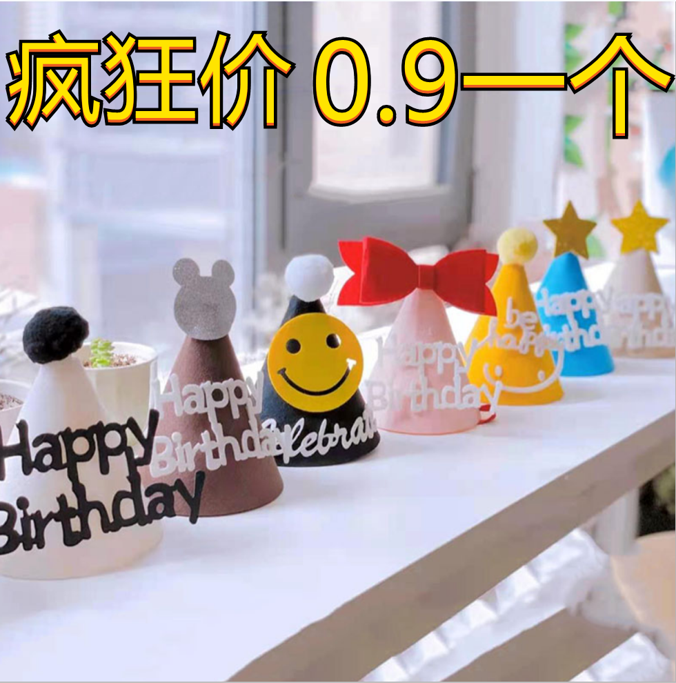 韩式ins派队蝴蝶结生日帽HAPPYBIRTHDAY粉色笑脸无纺布毛毡小尖帽 节庆用品/礼品 圣诞帽 原图主图