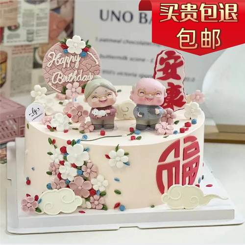 茶壶爷爷奶奶老人生日蛋糕装饰品寿公婆寿桃寿婆祝寿插件寿公摆件