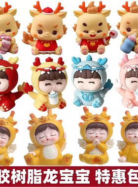 网红龙宝宝生日蛋糕装饰摆件周岁满月100天软胶生肖龙甜品台摆件