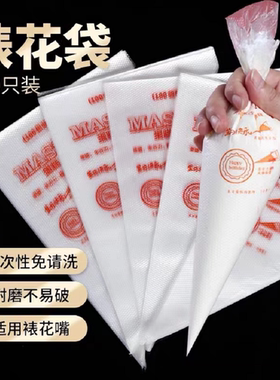 100个加厚7丝大中小裱花袋