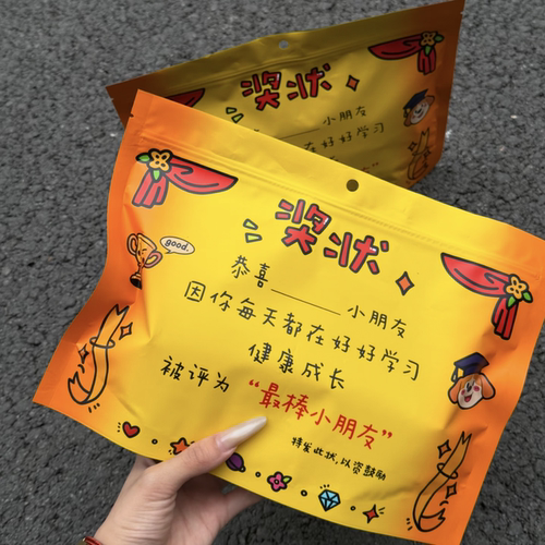 六一儿童节创意奖状袋子礼物袋儿童节小甜品蛋糕装饰打包袋手提袋