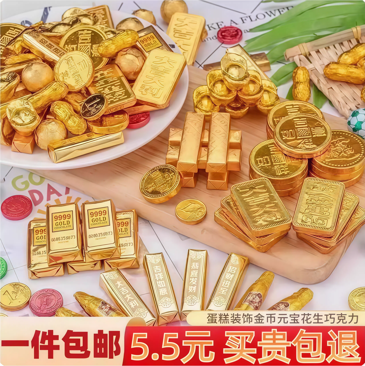 巧克力金条金币元宝花生装饰摆件