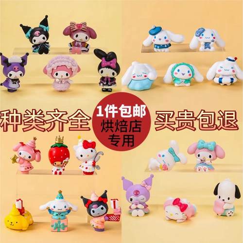 网红库洛米生日蛋糕装饰摆件美乐蒂帕恰狗玉桂狗KT猫玩偶烘焙装饰