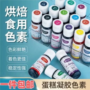 cocosir食品级可食用色素奶油翻糖蛋糕烘焙马卡龙糖霜饼干色素26g