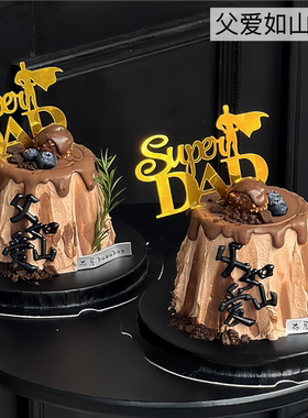 2025父亲节软胶黑色父爱如山蛋糕装饰摆件亚克力金色SuperDAD插件