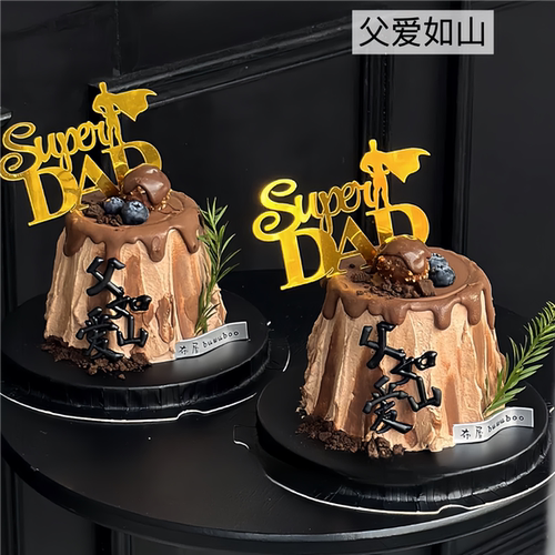 2025父亲节软胶黑色父爱如山蛋糕装饰摆件亚克力金色SuperDAD插件
