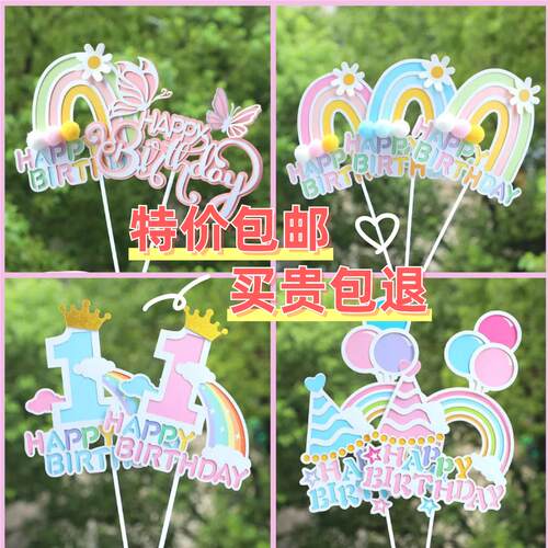 小花彩虹生日蛋糕装饰插件蝴蝶毛球彩虹HP城堡插牌儿童生日装扮