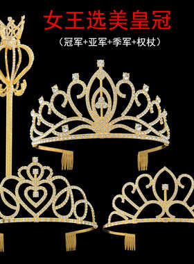 冠军亚军季军女王选美小姐皇冠发箍表彰饰品酒吧舞蹈王冠礼服配饰