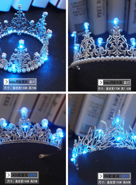 皇冠发光头饰新娘结婚饰品公主生日成人礼大王冠舞蹈演出亮灯发箍